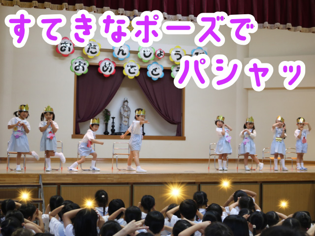 好きなポーズをして、お友だちみんなで撮影会をしました。