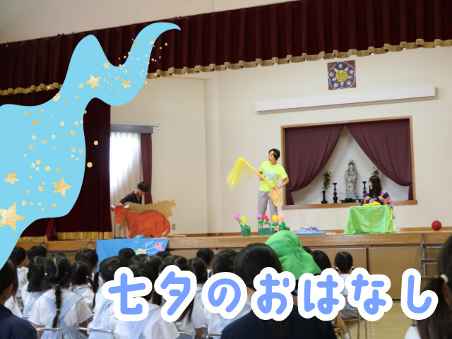 続いて、先生たちによる七夕の劇です！