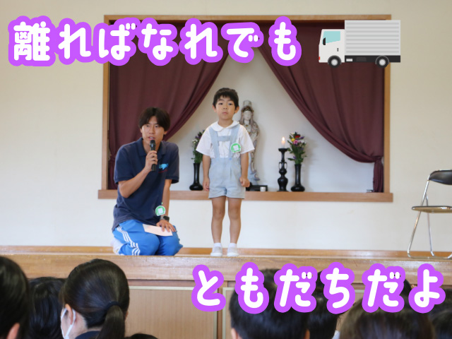 お引越しをしてしまうお友達にインタビューを行いました。