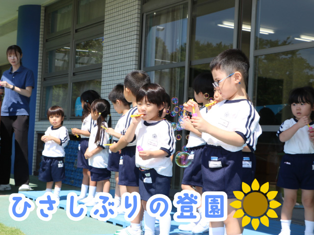 8月27日の夏期保育ではシャボン玉をしました。年少さんは、一生懸命に挑戦中！