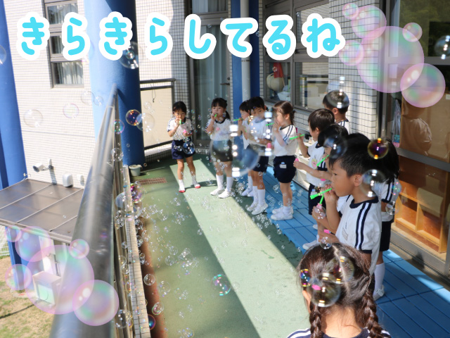 年中さんはみんなでたくさんのシャボン玉を作りました！ とてもきれい♪