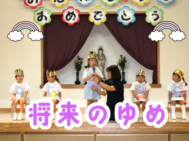 将来の夢を発表できました。先生たちもみんなの夢が叶うように応援してます！