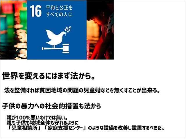 「SDGs 私たちのできること」発表資料