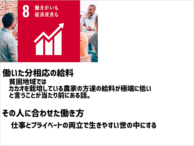 「SDGs 私たちのできること」発表資料