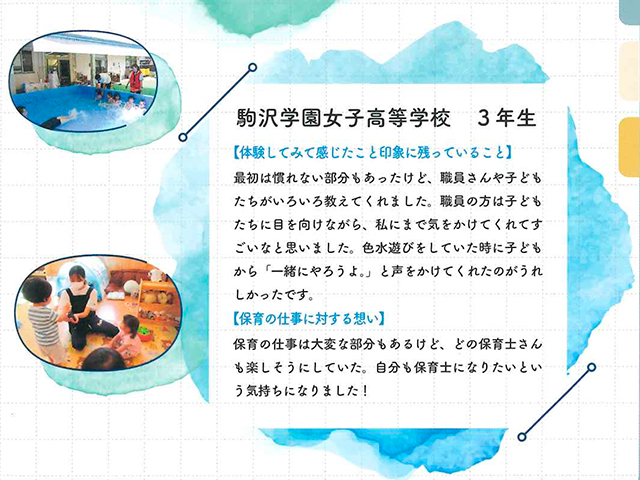 「保育の仕事職場体験」リーフレットに本校生徒のインタビューが掲載