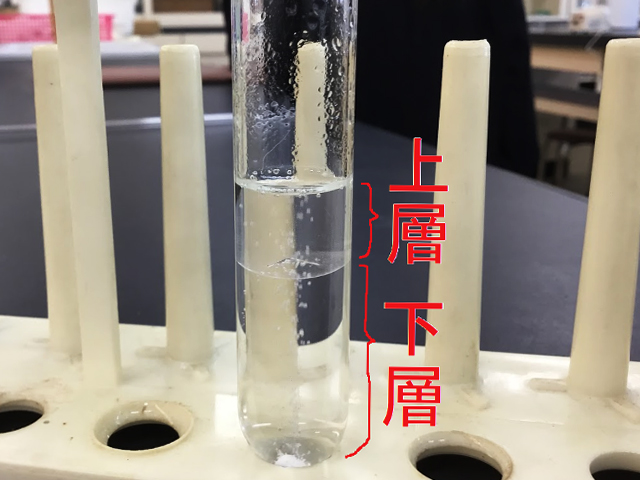 2層に分かれました。どちらが酢酸エチルかな？