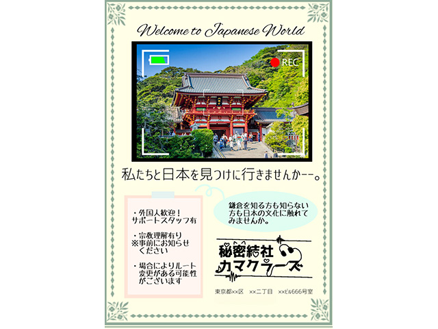 鎌倉に行きたくなるチラシ