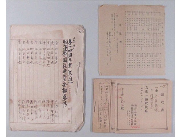 駒沢学園復興資金勧募資料　昭和22年（1947）