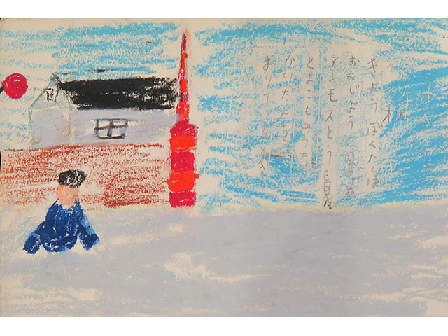『ぼくの詩　わたくしの詩』　駒沢学園小学校3年生