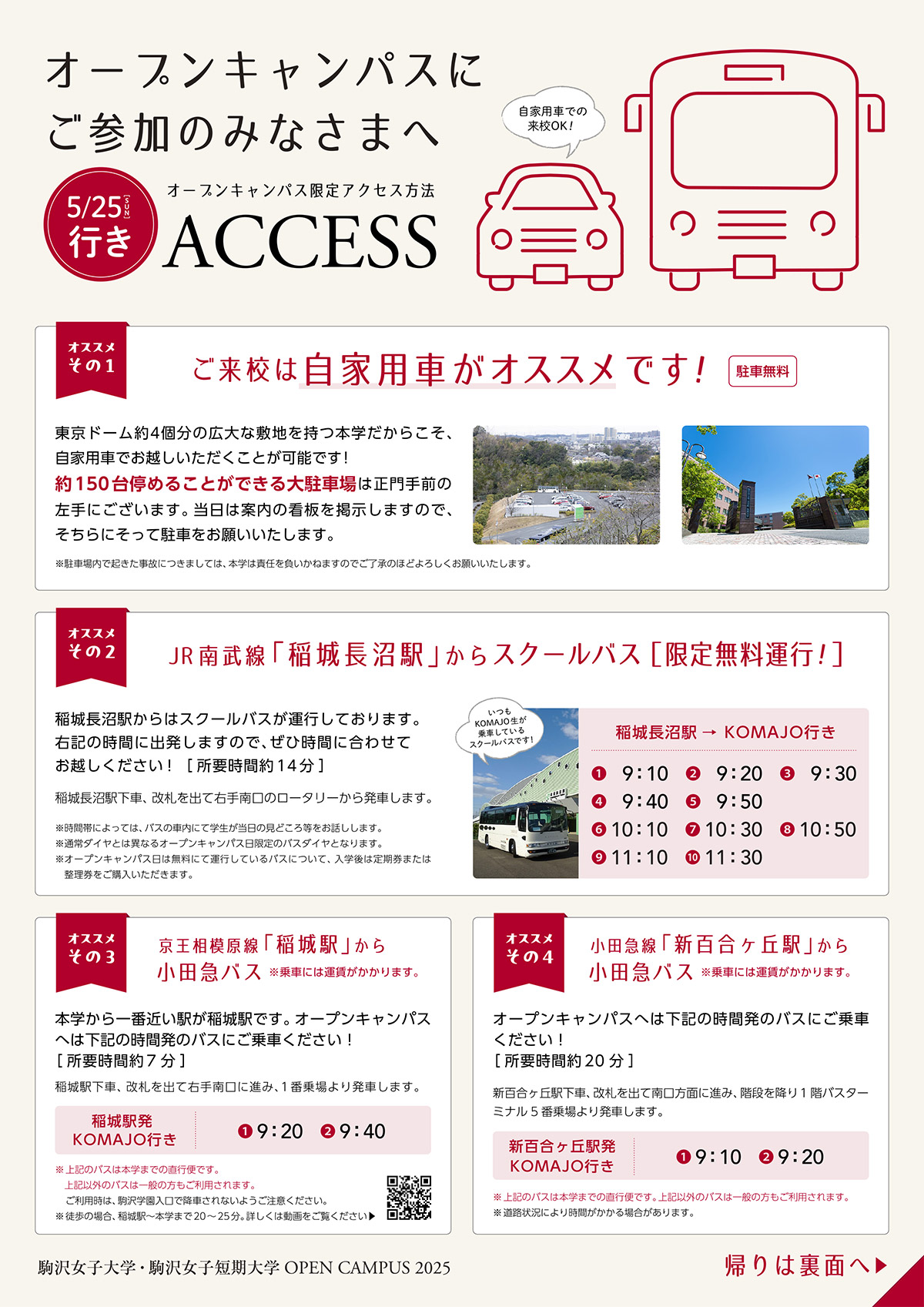 行きのバス時刻表