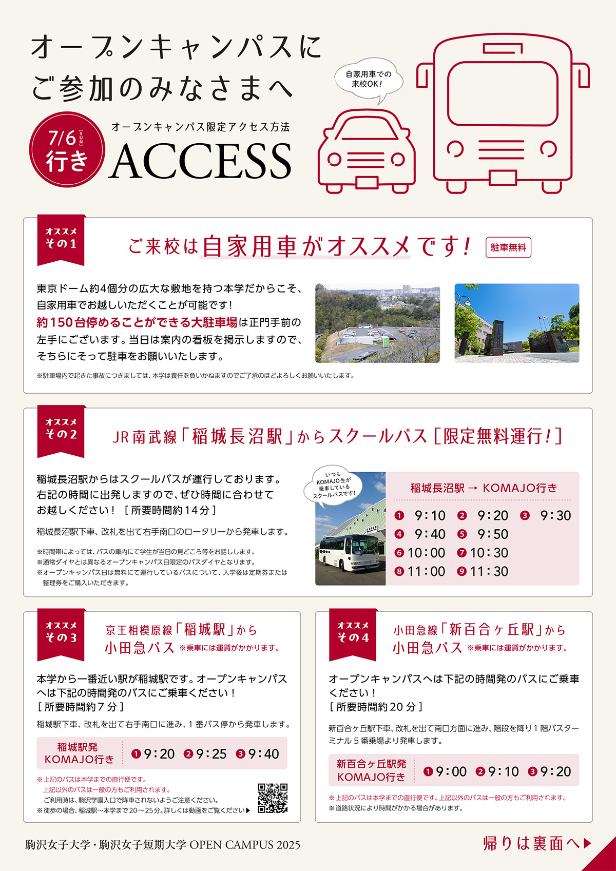 行きのバス時刻表