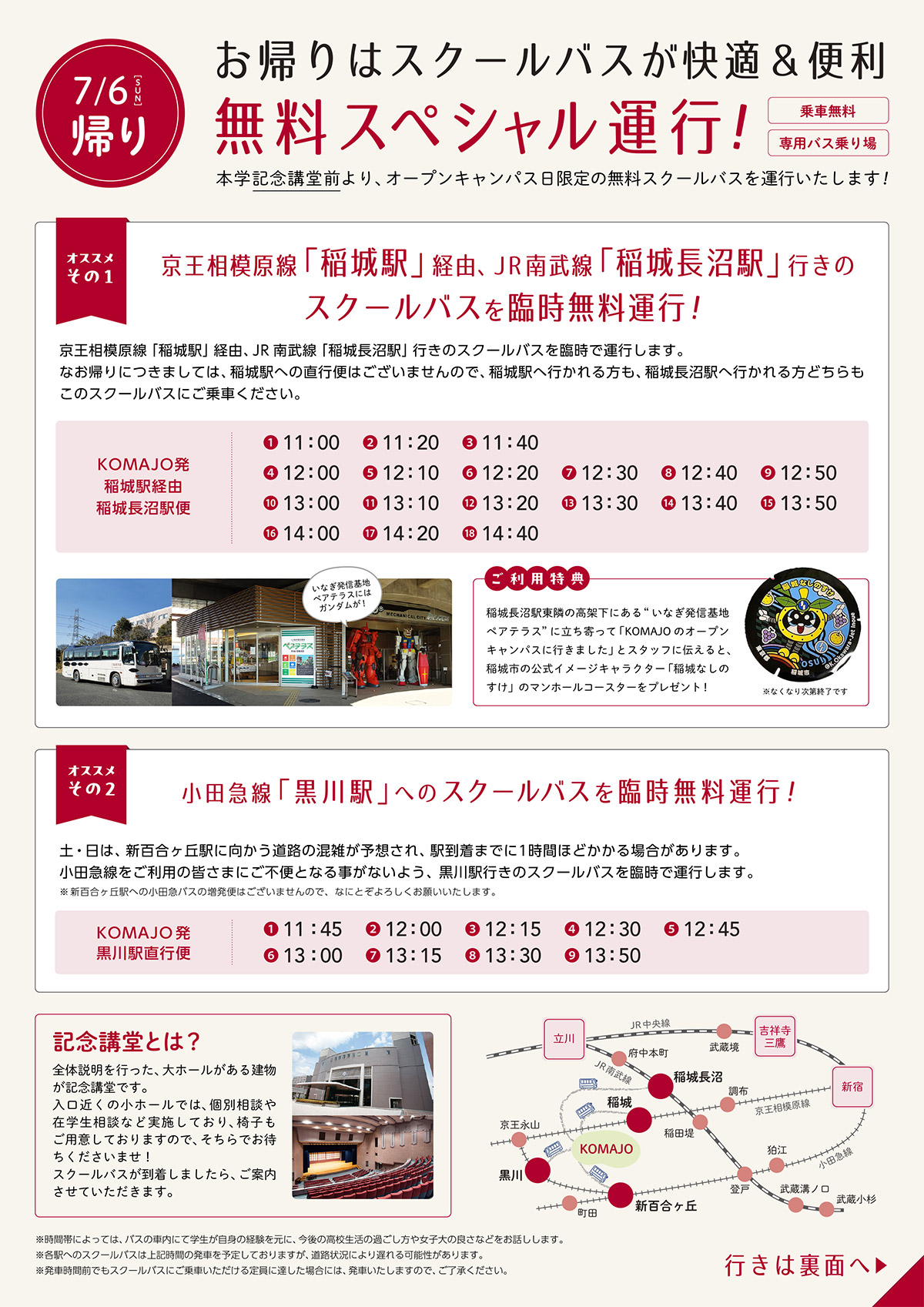 帰りのバス時刻表