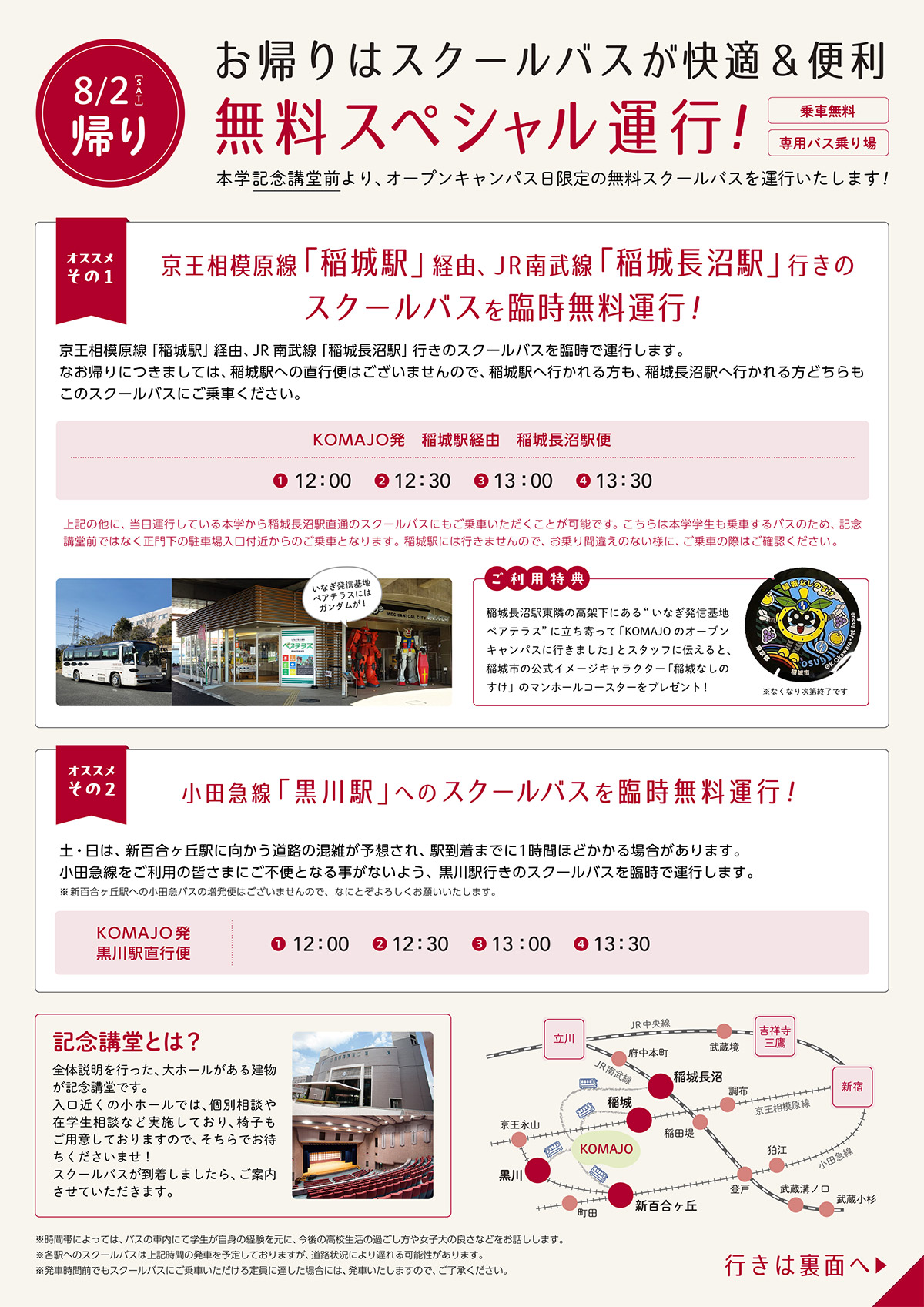 帰りのバス時刻表