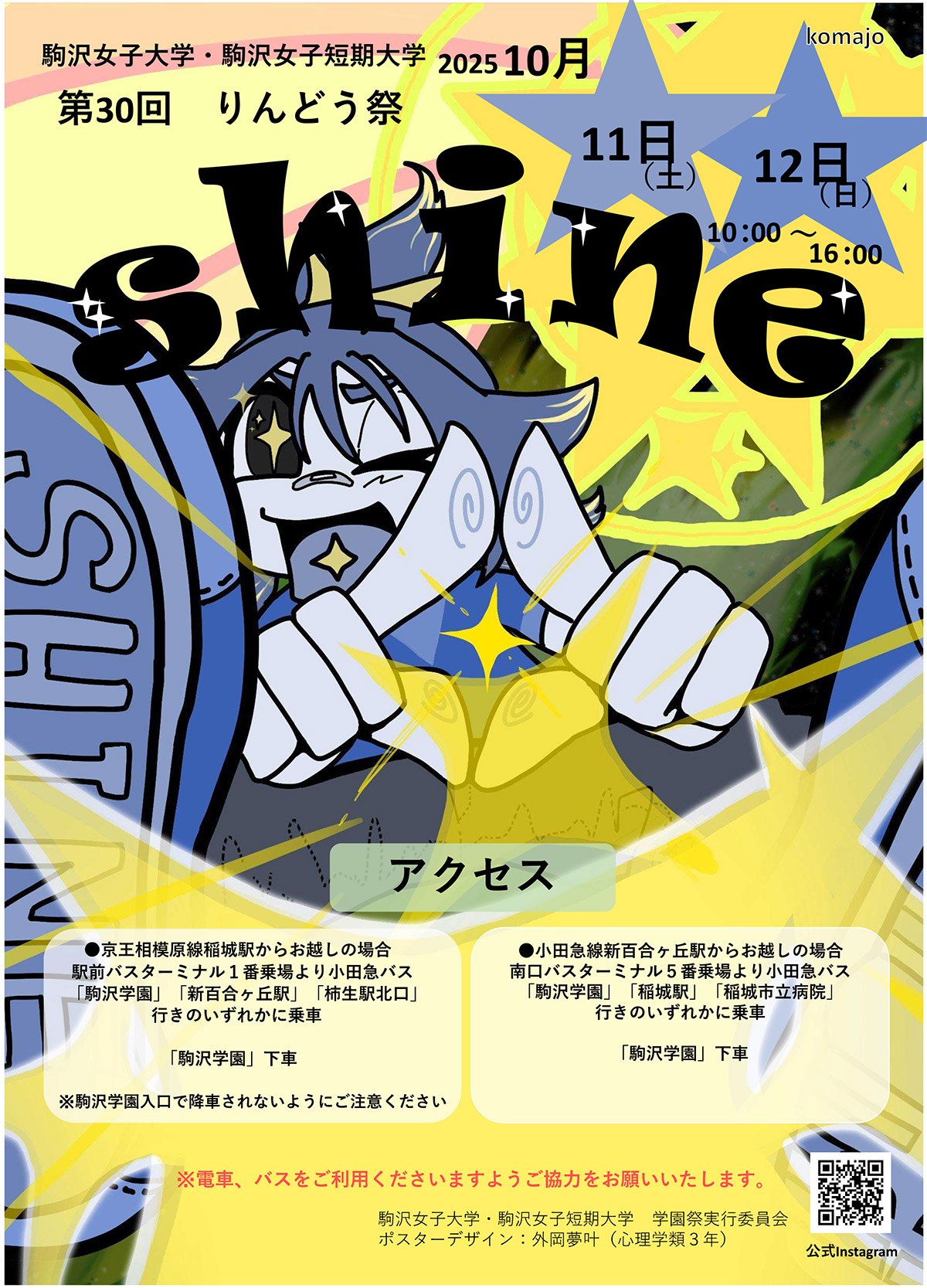 駒沢女子大学・駒沢女子短期大学　第30回りんどう祭 「shine」