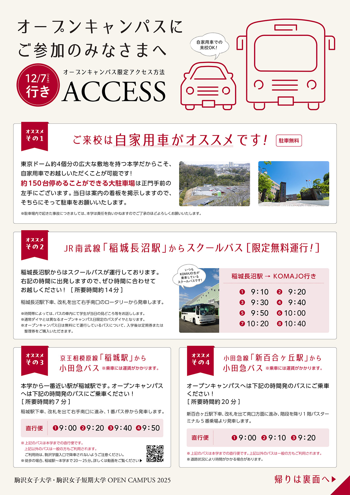 行きのバス時刻表