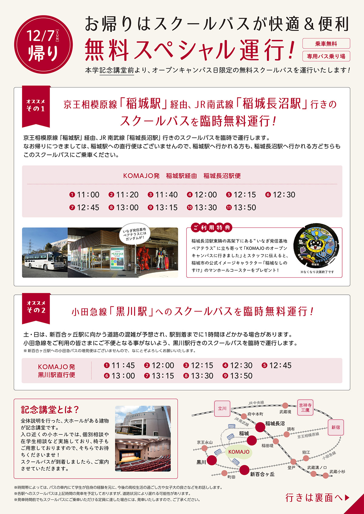 帰りのバス時刻表