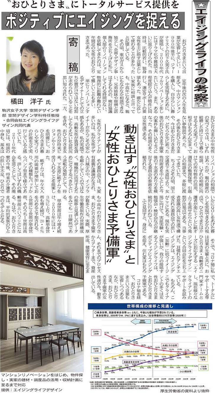 住宅産業新聞第2258号掲載 ※ 株式会社住宅産業新聞社の許可を得て掲載しております。