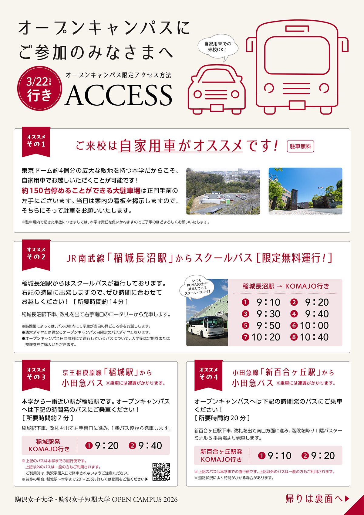 行きのバス時刻表