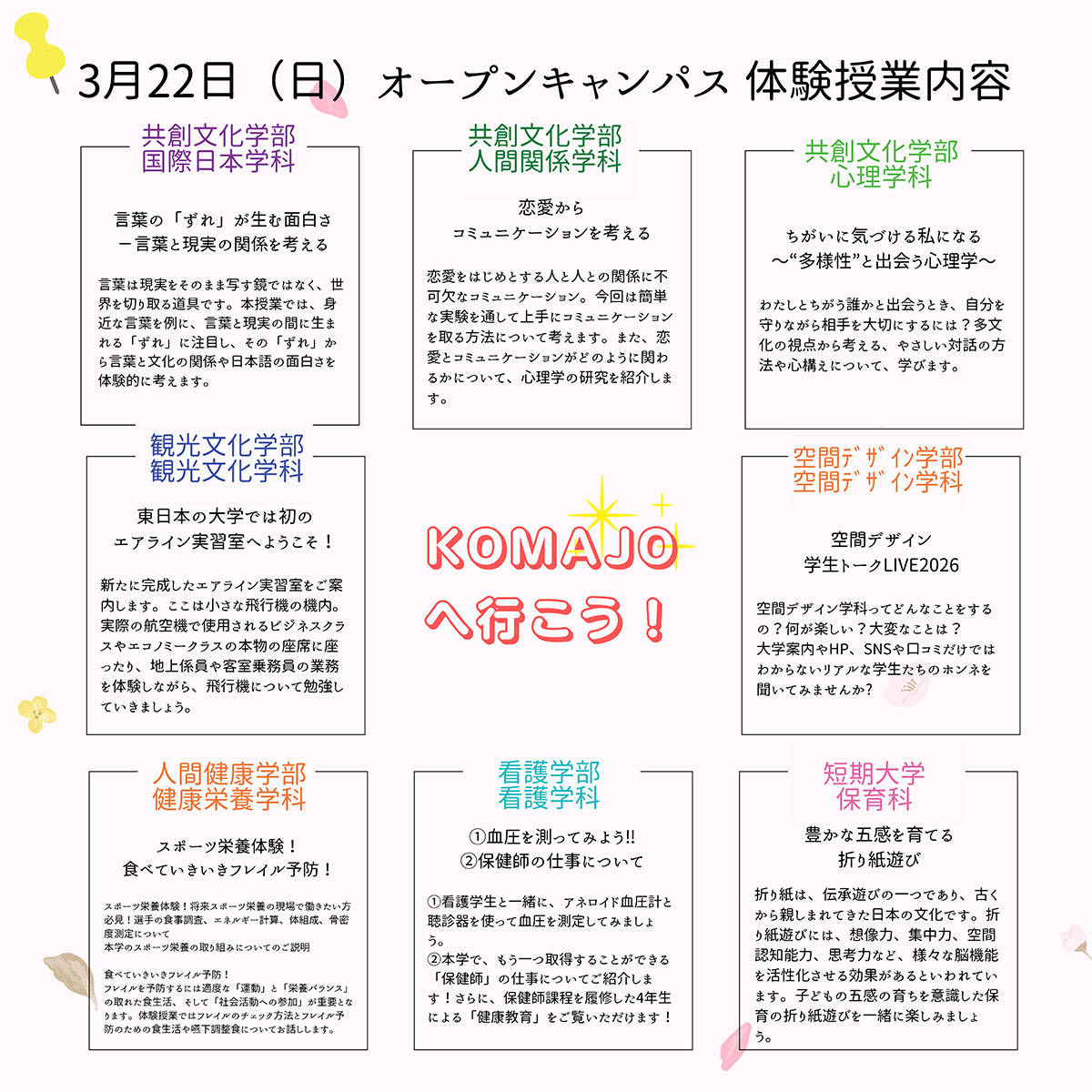 2026/3/22(日)オープンキャンパス体験授業