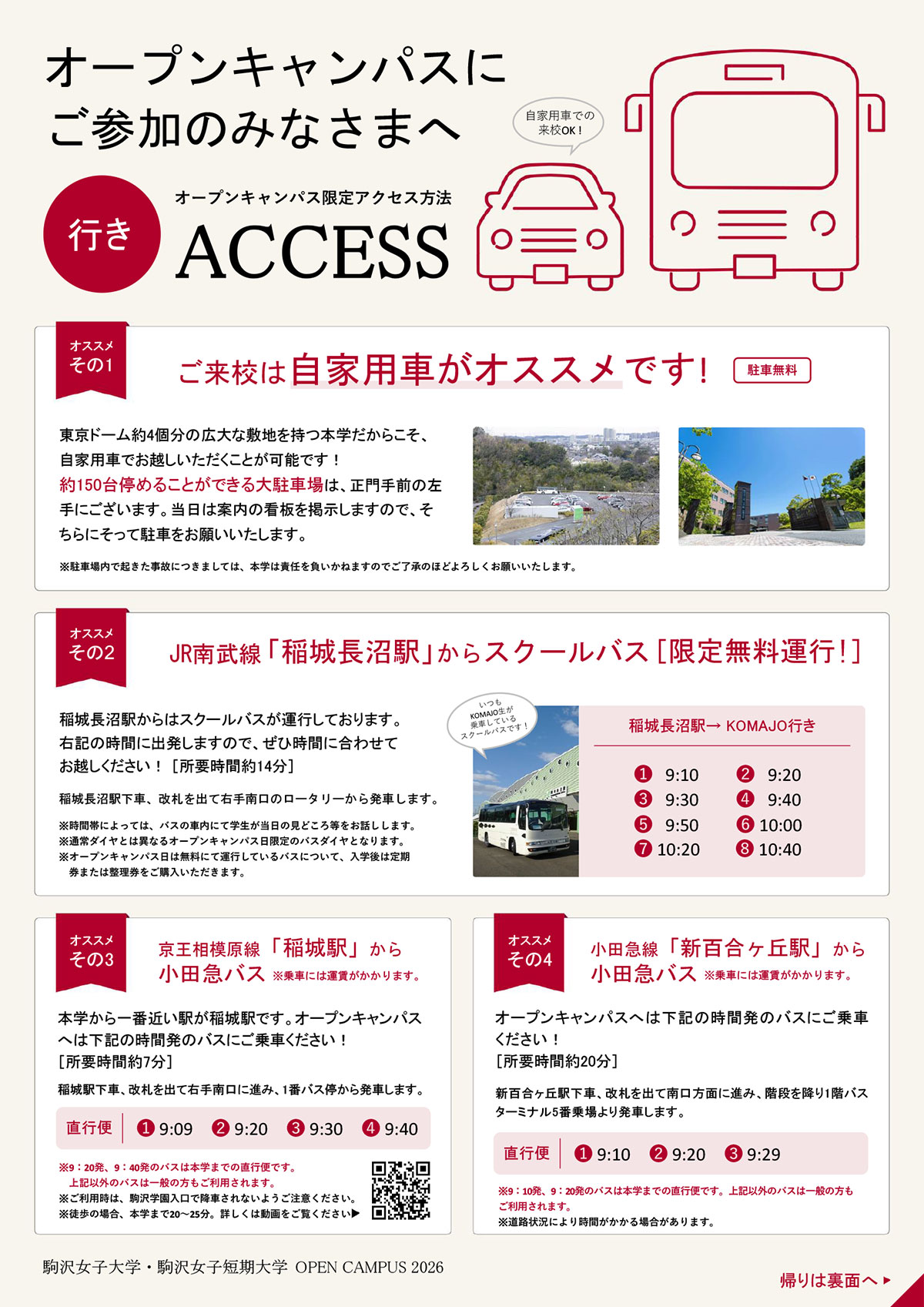 行きのバス時刻表