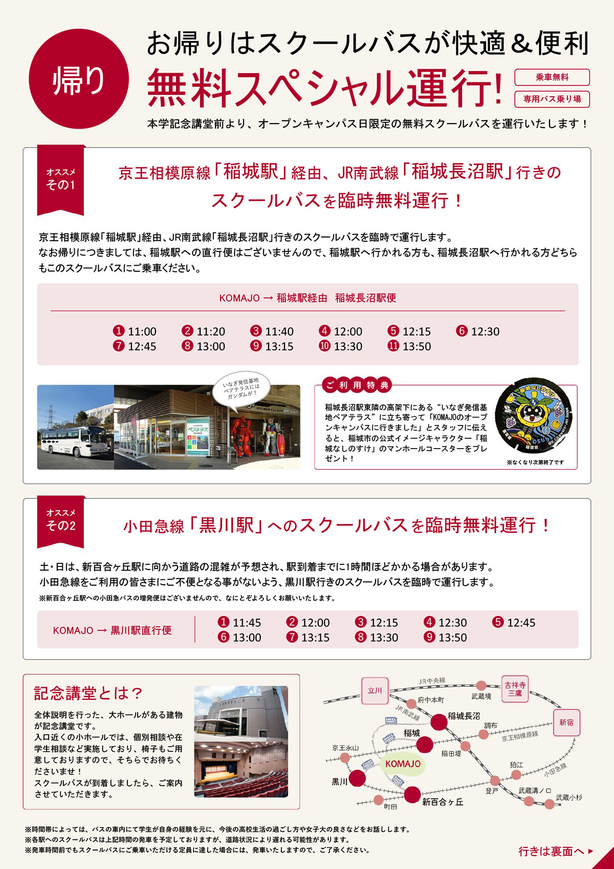 帰りのバス時刻表