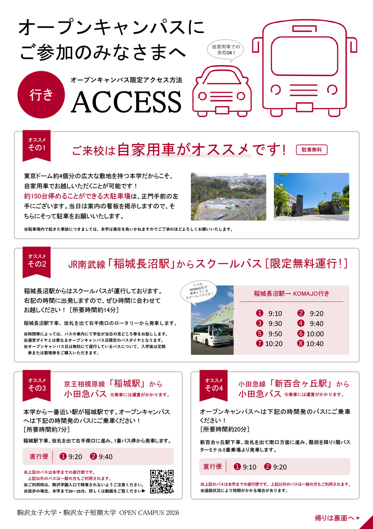 行きのバス時刻表