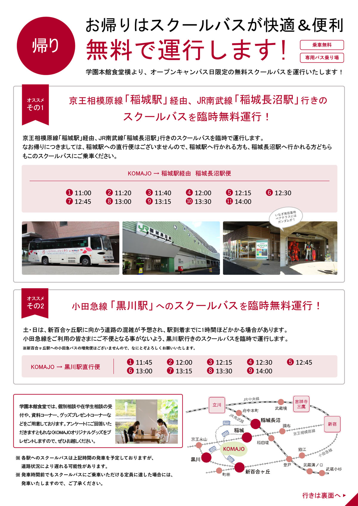 帰りのバス時刻表