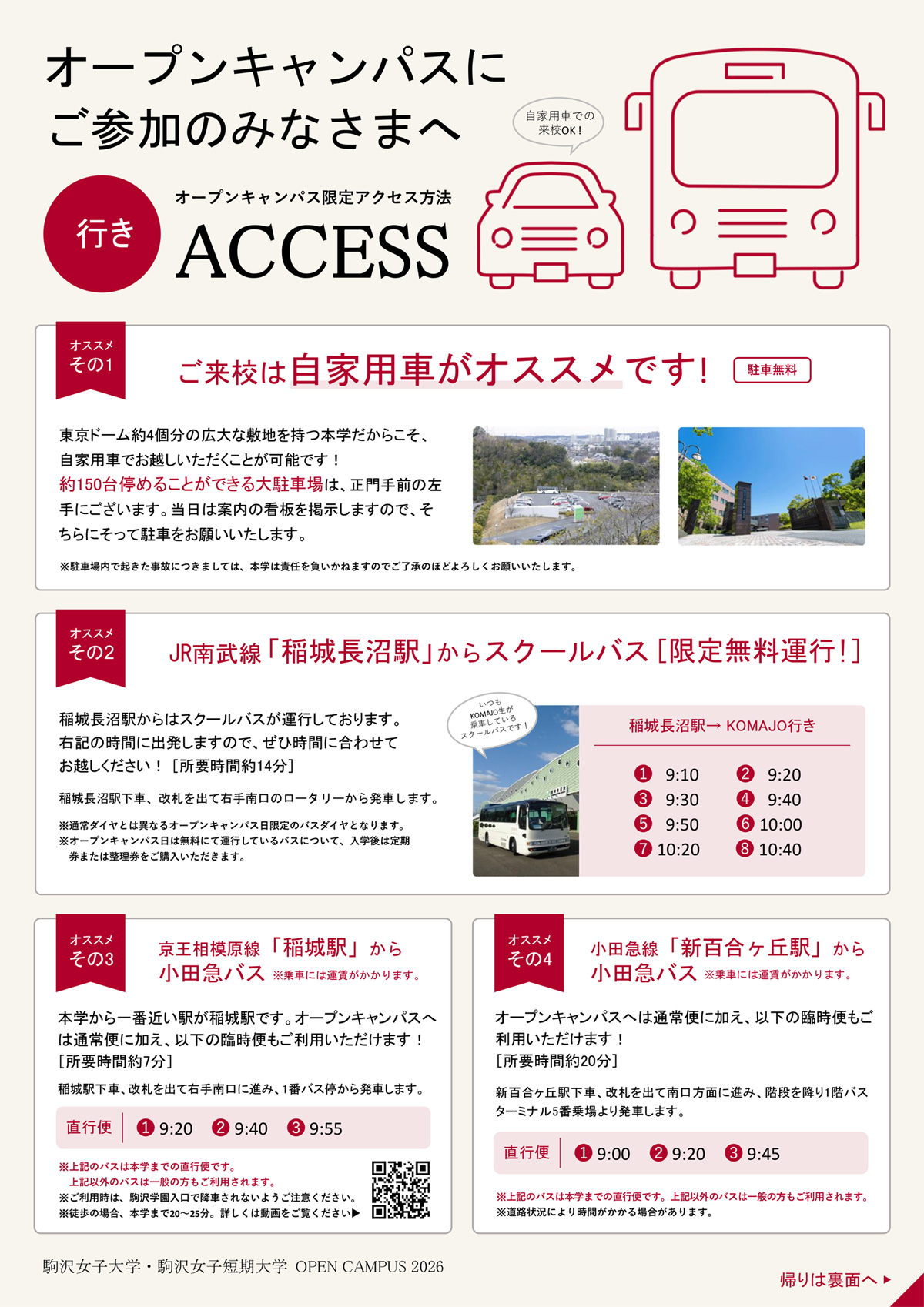 行きのバス時刻表