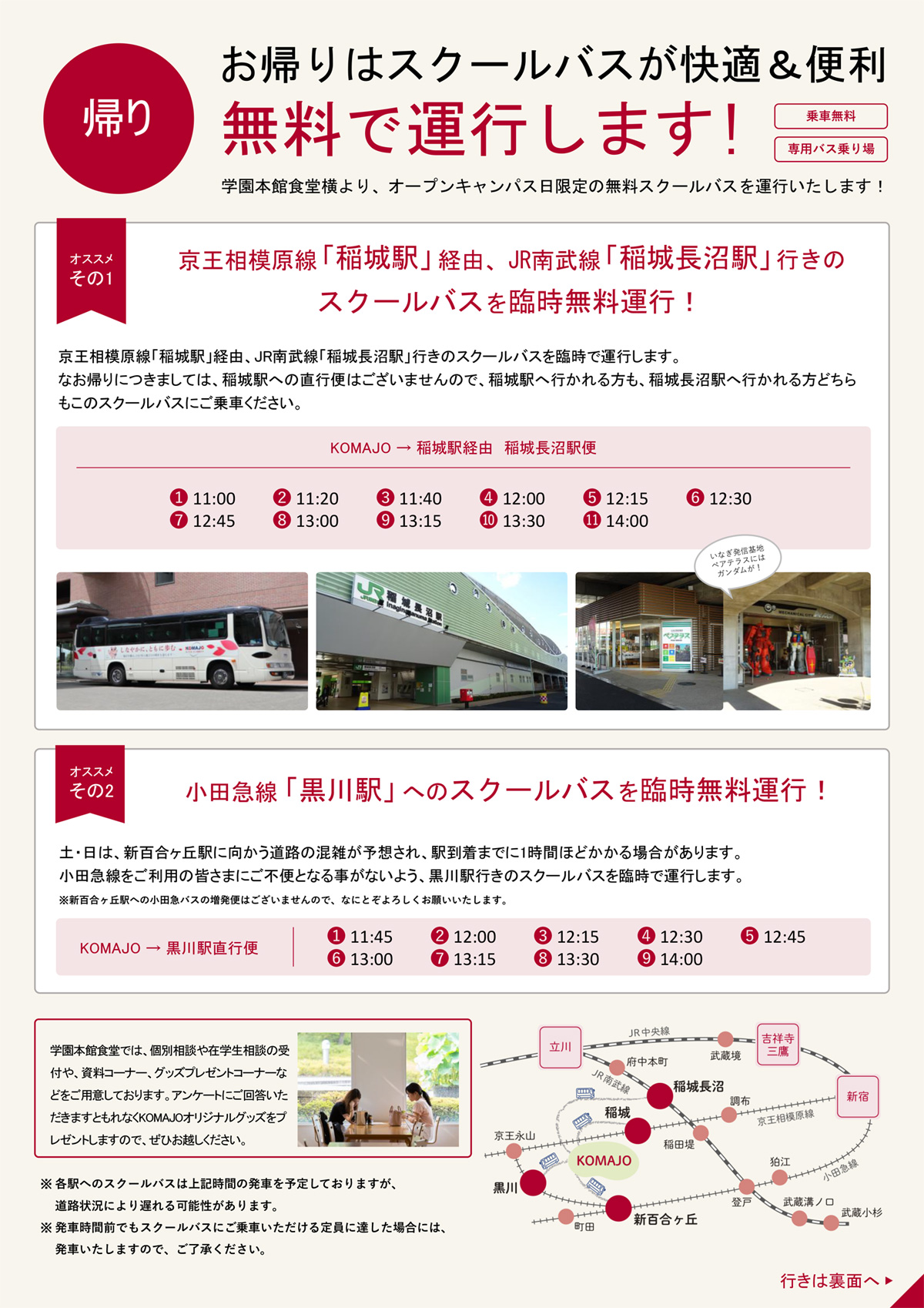 帰りのバス時刻表