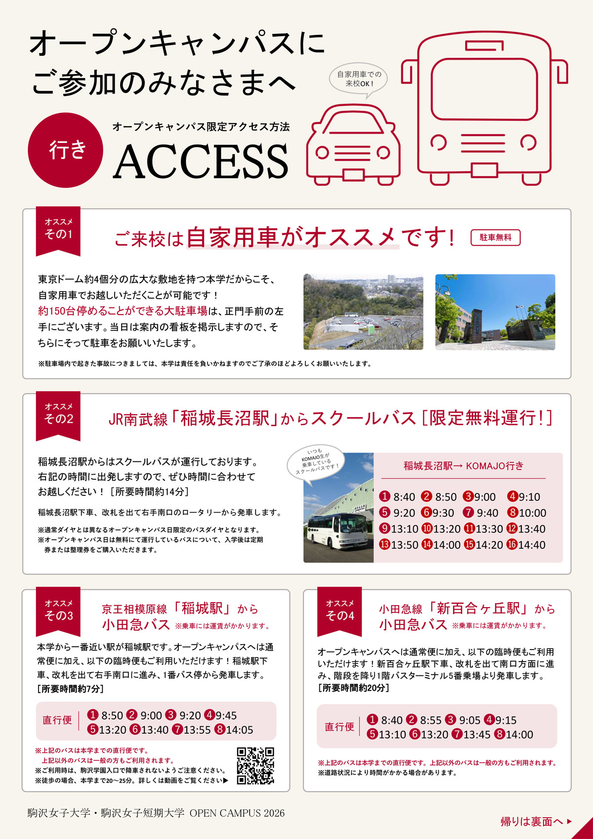 行きのバス時刻表