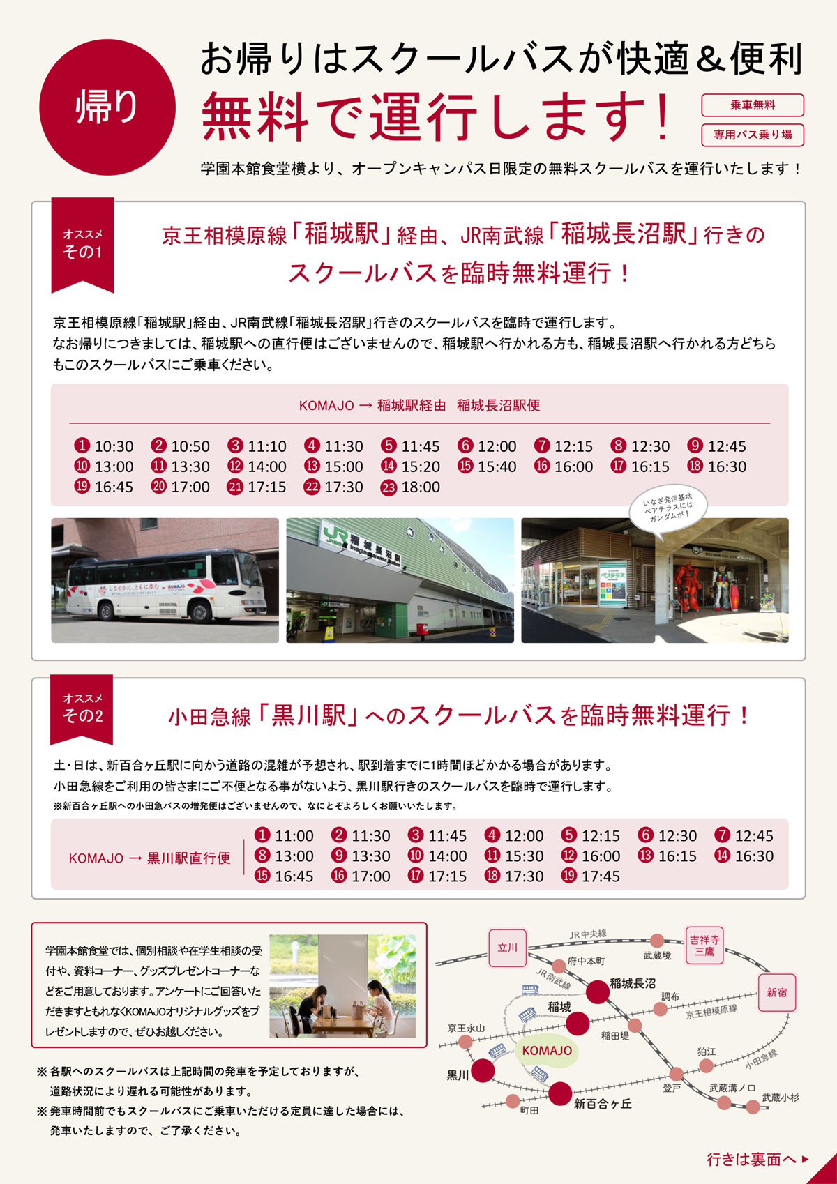 帰りのバス時刻表