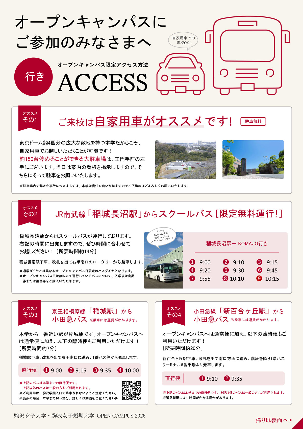 行きのバス時刻表