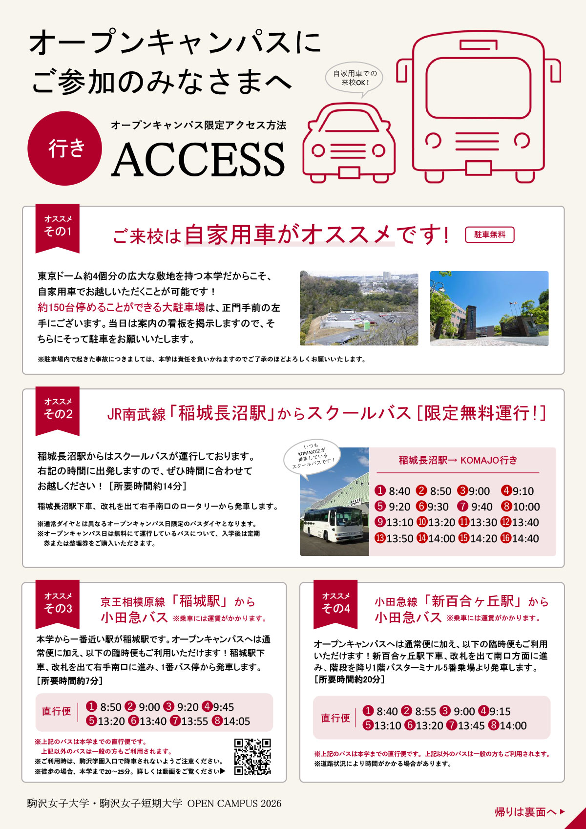 行きのバス時刻表