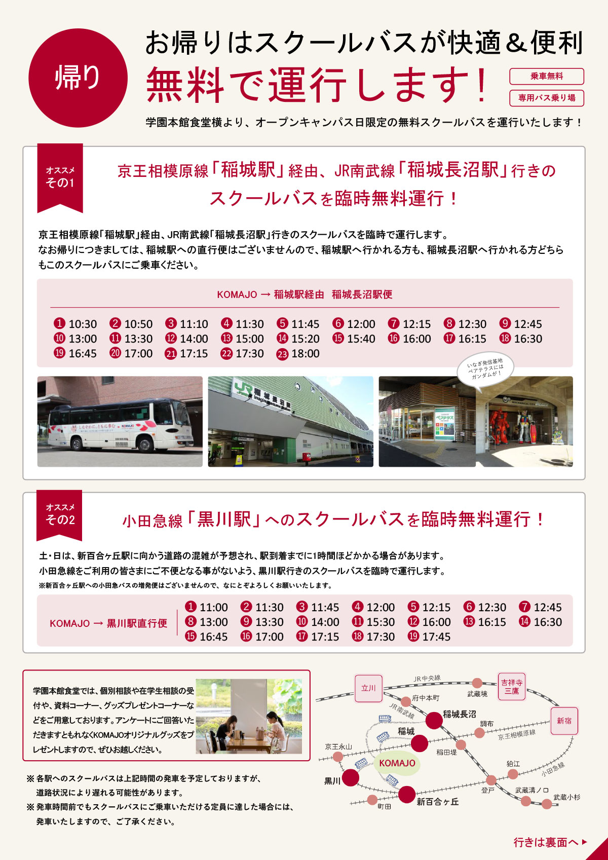 帰りのバス時刻表