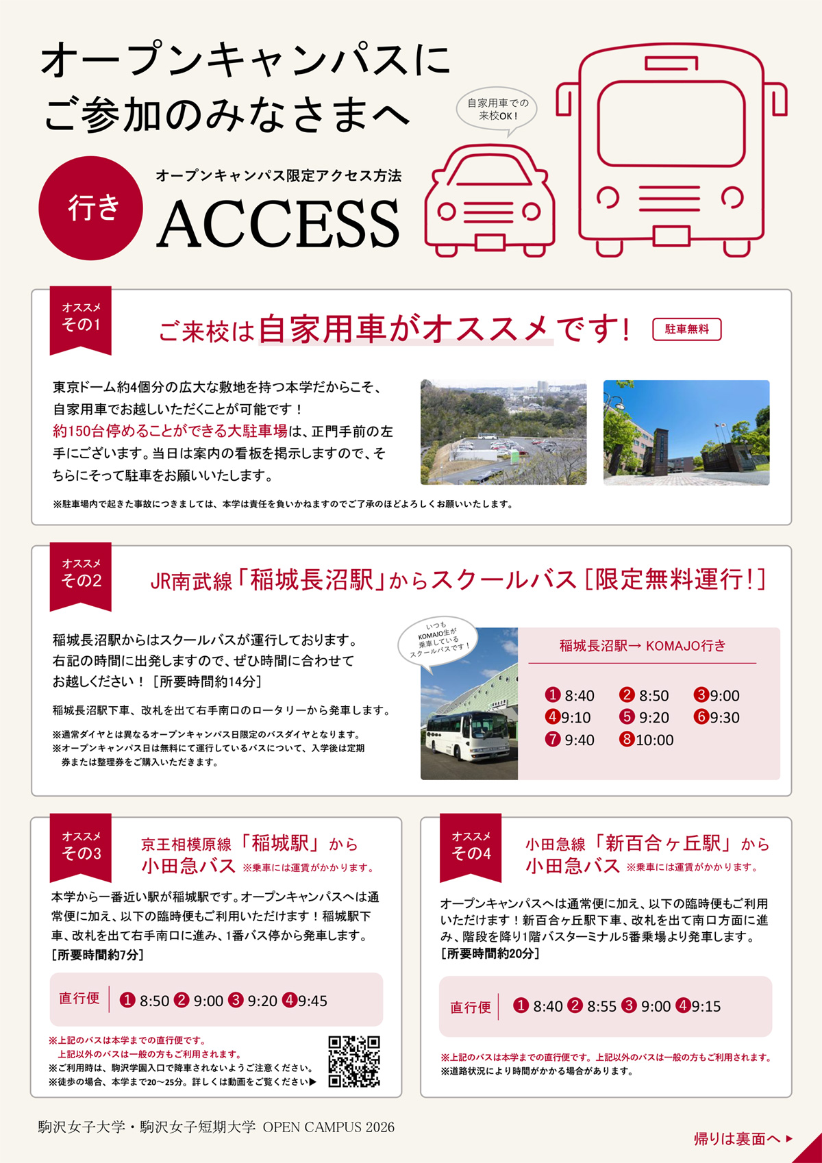 行きのバス時刻表