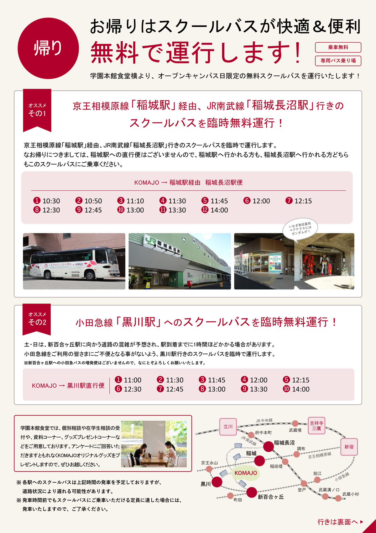 帰りのバス時刻表