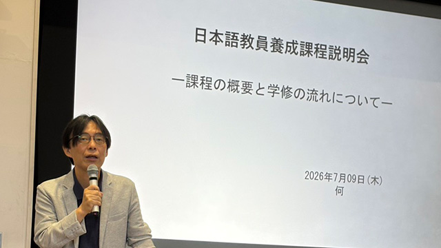 共創文化学部「日本語教員養成課程」説明会