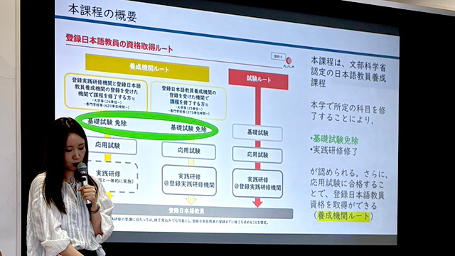 共創文化学部「日本語教員養成課程」説明会