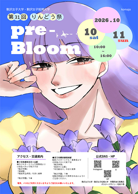 駒沢女子大学・駒沢女子短期大学 第31回りんどう祭 「pre-Bloom」