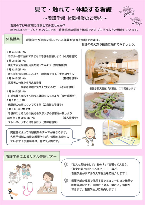 オープンキャンパスチラシ