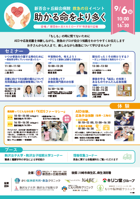 新百合ヶ丘病院救急の日チラシ