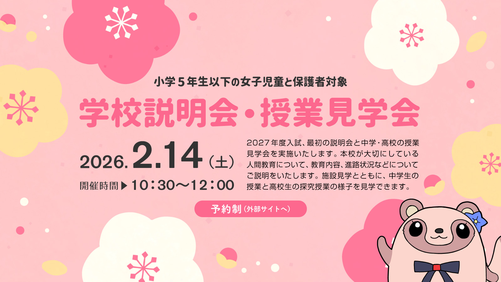 2月14日中学説明会・授業見学会(5年生以下対象)を開催します