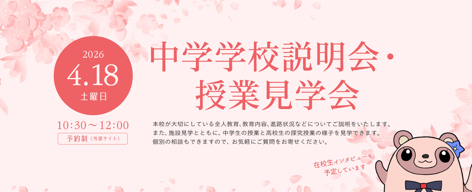 4月18日（土）中学学校説明会・授業見学会を実施します。