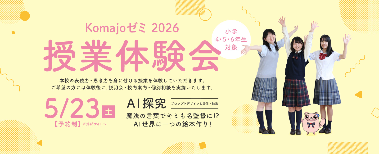 5/23（土）中学授業体験会（説明会）を開催します