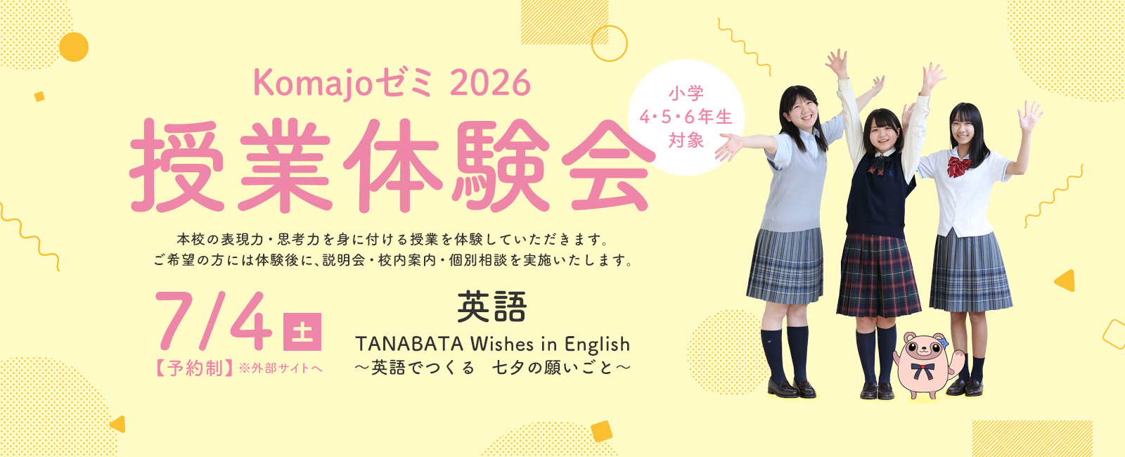 7月4日中学授業体験会（説明会）