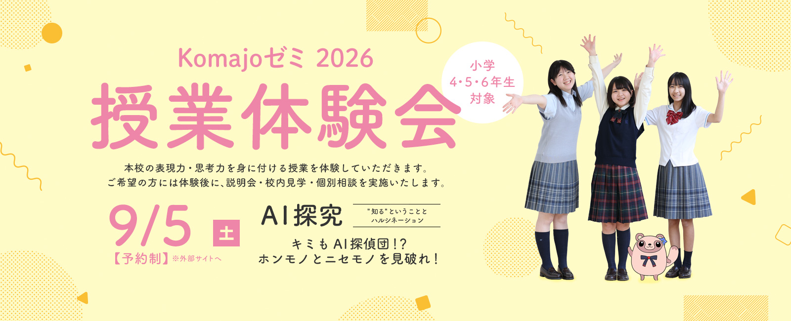 9月5日（土）中学授業体験会（説明会）