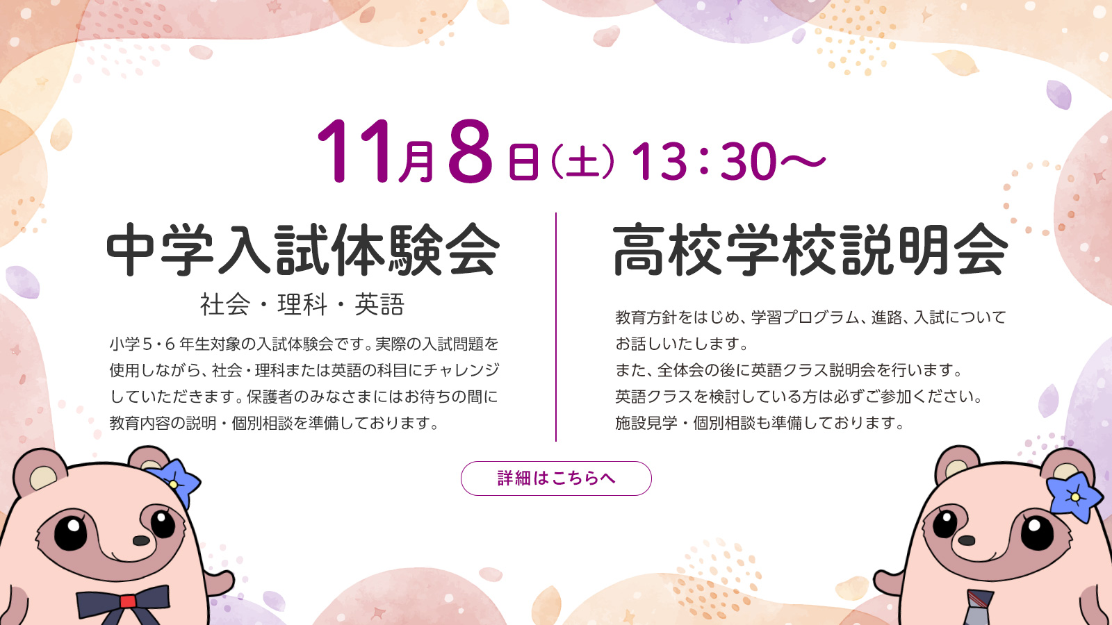 11月8日（土）中学入試体験会（説明会）・高校学校説明会を実施いたします。