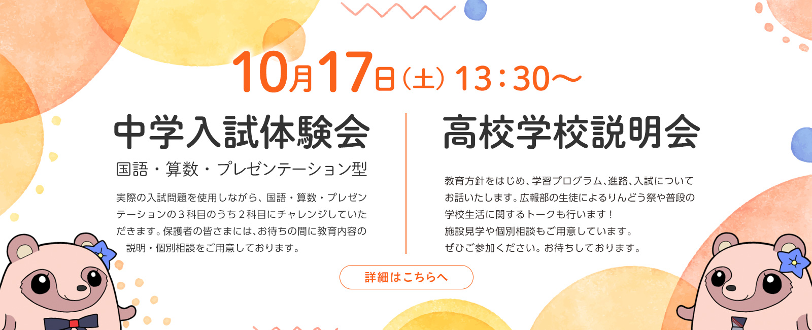 10月17日（土）中学入試体験会・高校学校説明会開催
