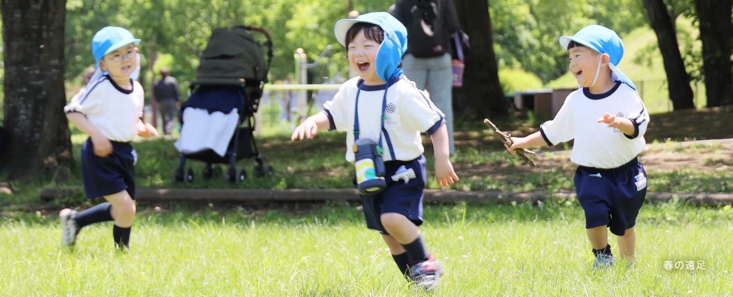 春の遠足