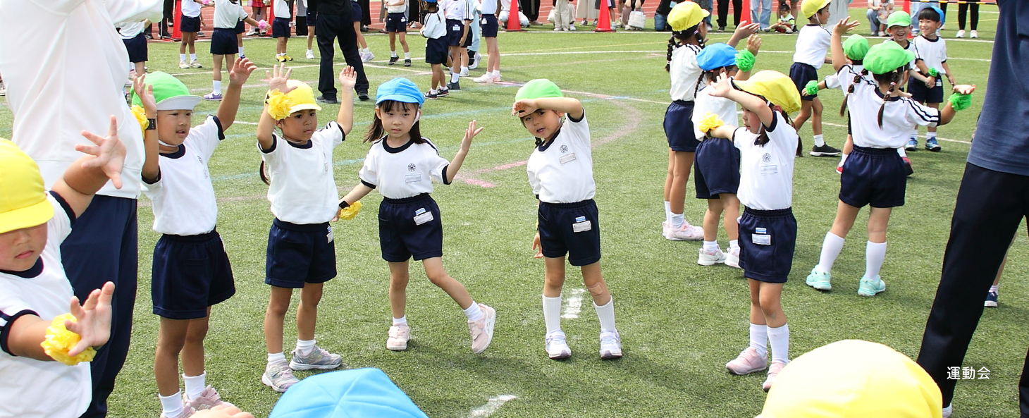 運動会
